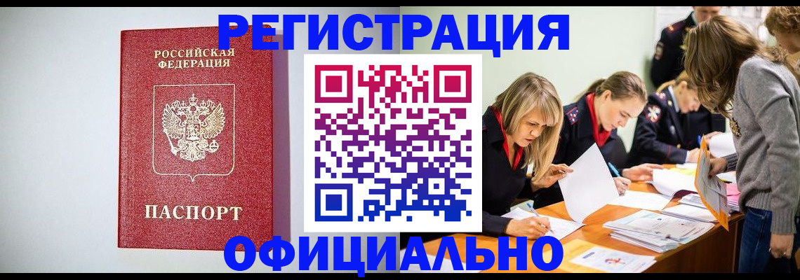 прописка от собственника в Бородино