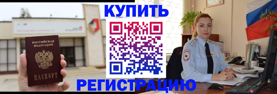 прописка иностранных граждан в Бородино