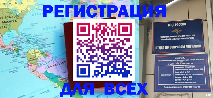 прописка 2025 в Бородино