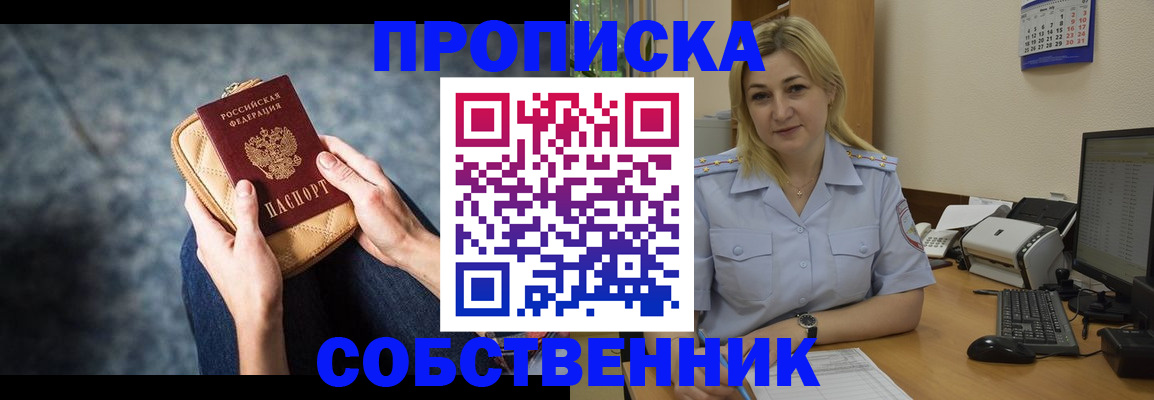 прописка паспорт в Бородино