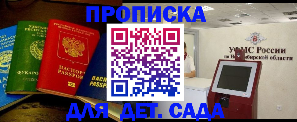 прописка для военкомата в Бородино