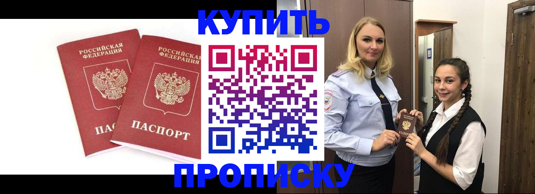 временная прописка в Бородино