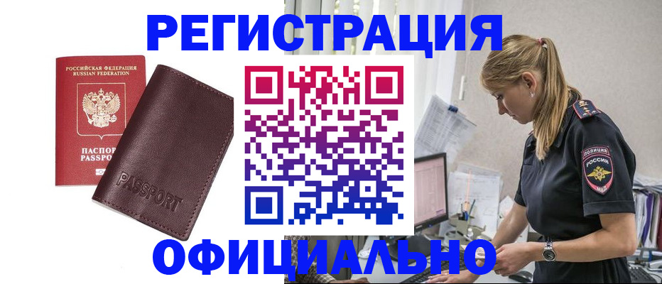 временная регистрация 2025 в Бородино