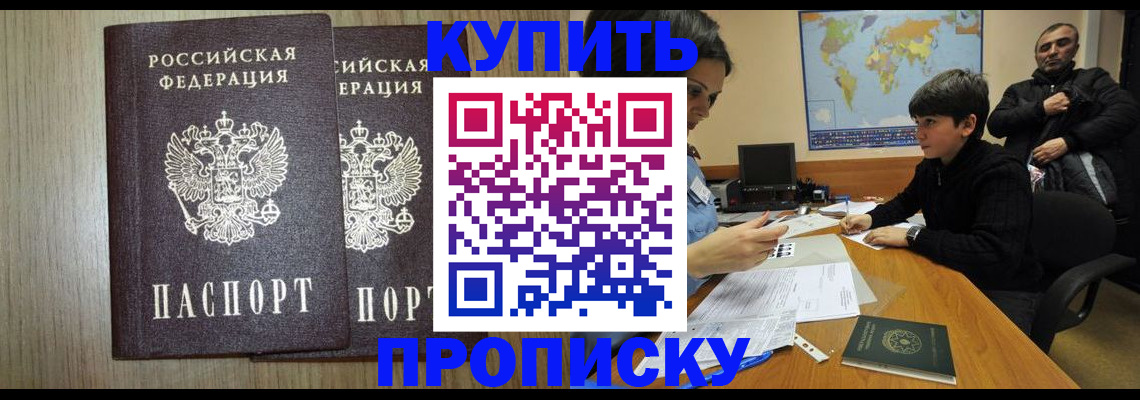 прописка паспорт в Бородино