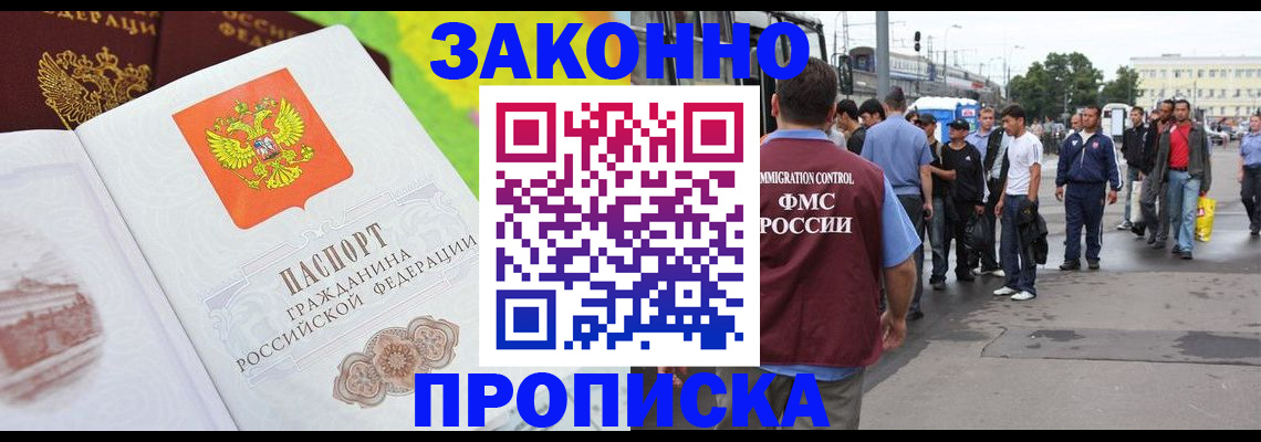прописка гарантия в Бородино